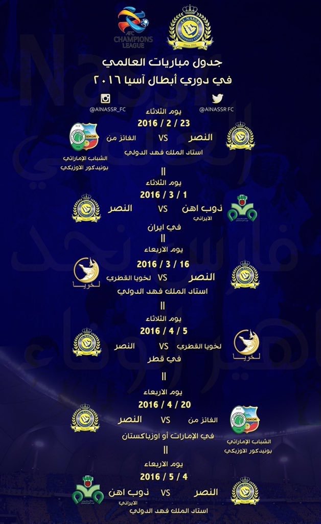 2022 جدول مباريات النصر جدول مباريات