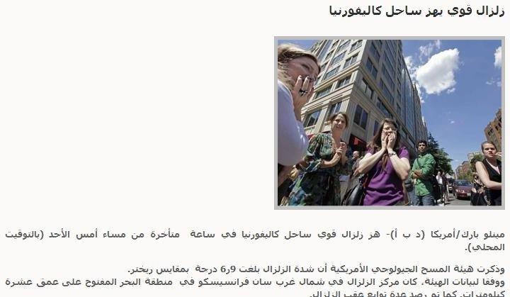 زلزال قوي يهز ساحل كاليفورنيا