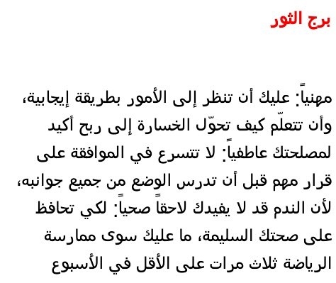 توقعات الفلك لمولود #برج_الثور