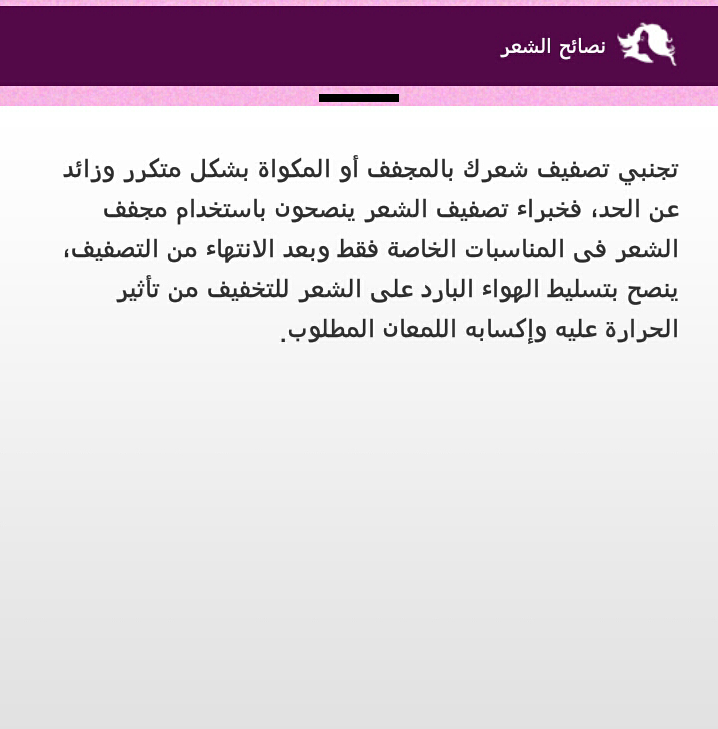 نصائح بخصوص استخدام مجفف #الشعر - نصائح خبراء التجميل للعناية بالشعر #العناية_بالشعر