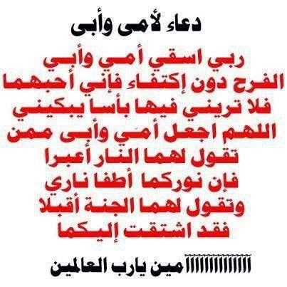 دعاء للأم والأب