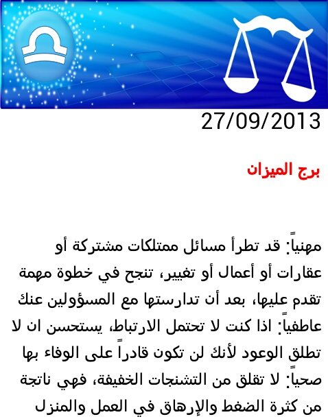 توقعات الفلك لمولود #برج #الميزان