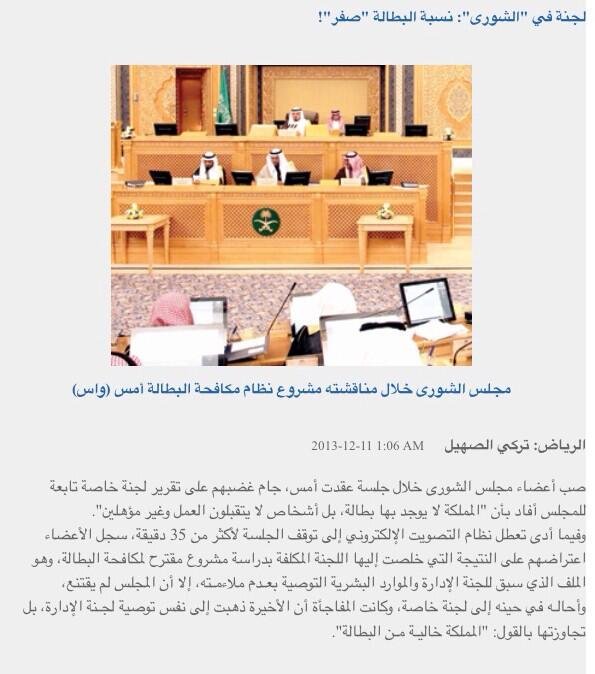 أعضاء الشورى يصبون جام غضبهم على لجنة تابعة للمجلس ، أصدرت دراسة تبين أن: #المملكة_