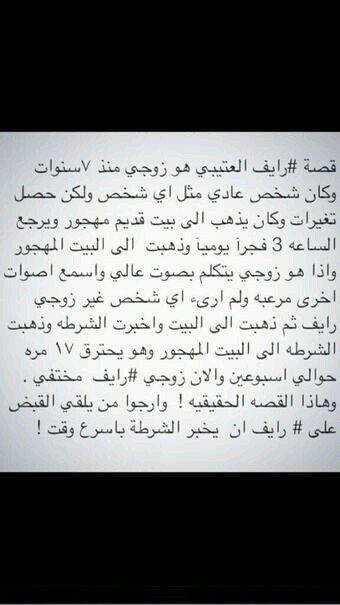 قصة متداولة أخرى عن رايف العتيبي