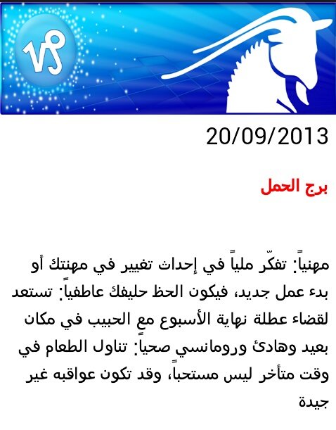 توقعات الفلك لمولود #برج #الحمل