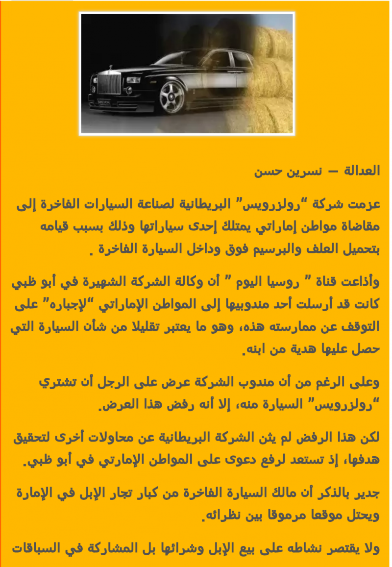 مقاضاة تاجر إماراتي من قبل شركة رولزرويس