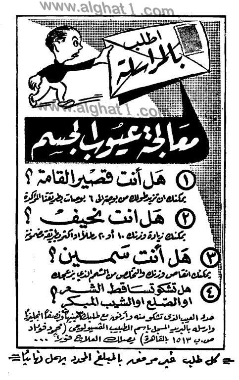 إعلانات عربية #قديمة معالجة #عيوب الجسم 