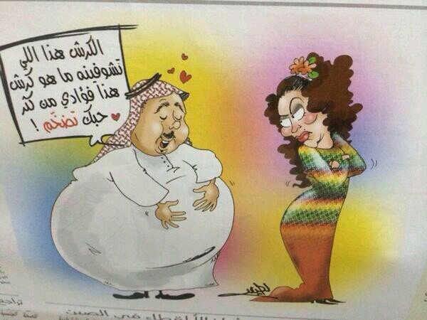 سبب الكرش - كاريكاتير