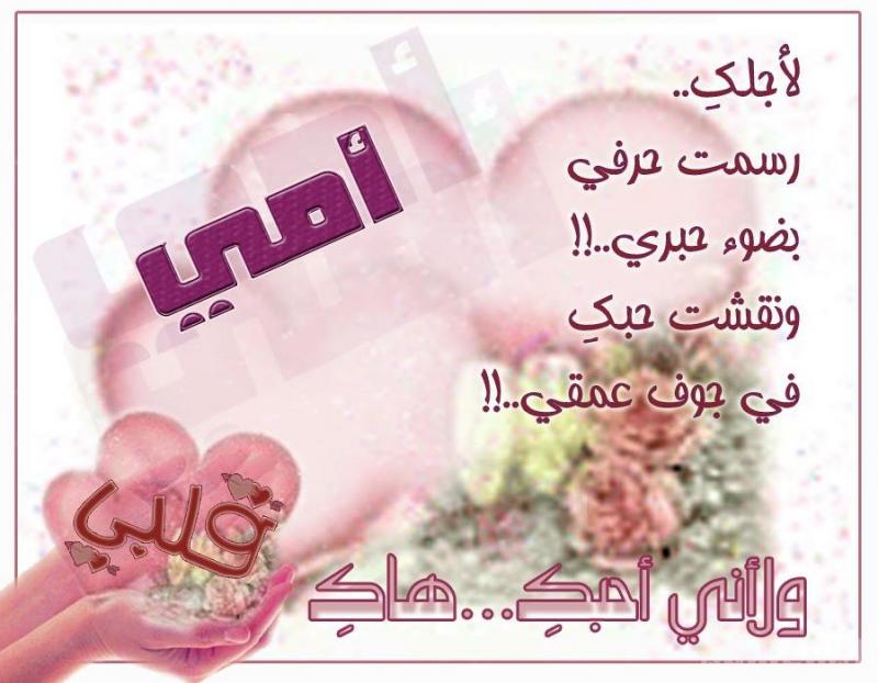 #أمي لأجلك رسمت حرفي بضوء حبري #رمزيات