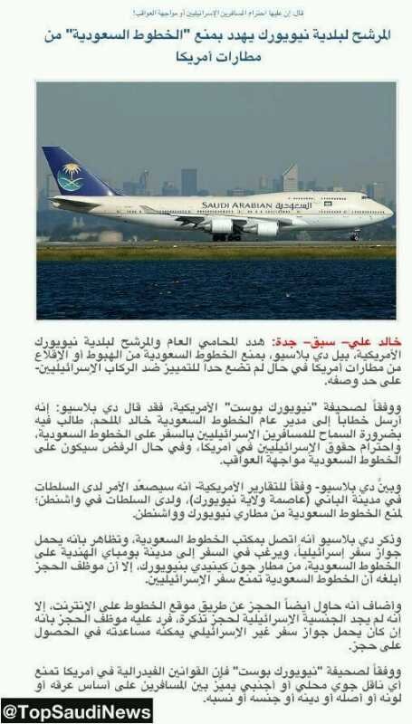 محامي عام نيويورك يهدد بمنع الخطوط الجوية السعودية الهبوط في مطارات امريكا و السب