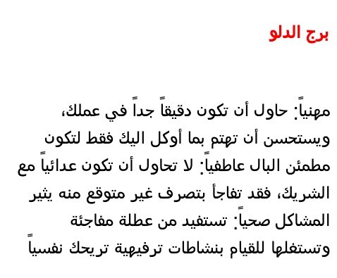 توقعات الفلك لمولود #برج_الدلو