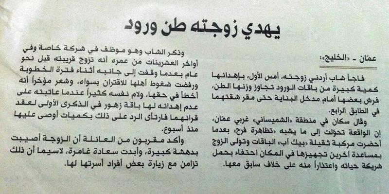 شاب أردني يهدي زوجته طن من الورود