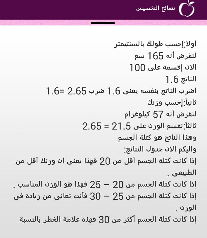 كيف تقيس كتلة الجسم
