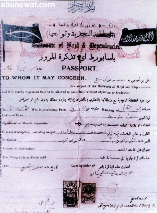 جواز سفر #السعودية ال#قديم #تاريخ