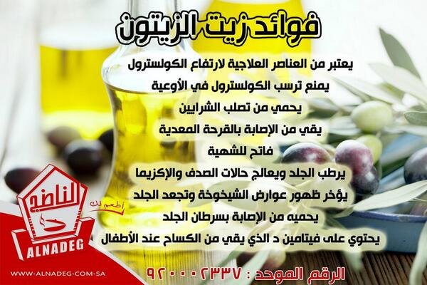 #زيت_الزيتون دواء للكثير من الأمراض والعلل ...