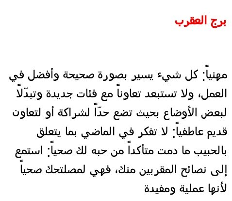 توقعات الفلك لمولود #برج_العقرب
