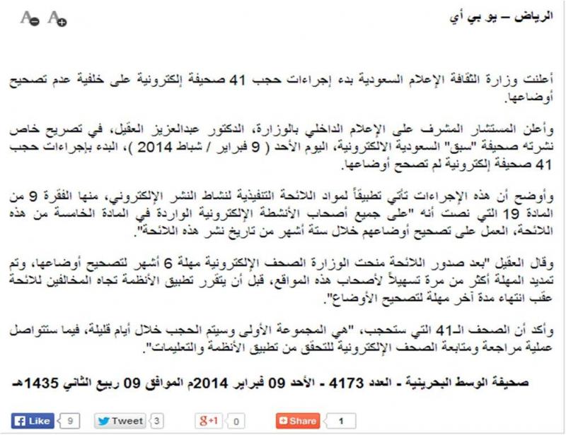 حجب 41 صحيفة إلكترونية في السعودية