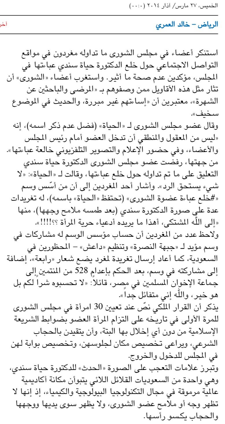 د حياة السندي عضو مجلش الشورى تترفع عن الرد