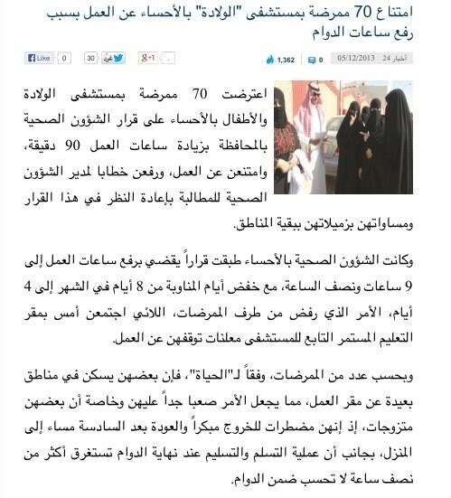 #امتناع_70_ممرضة_عن_العمل بسبب زيادة ساعات العمل. #السعودية #saudi 
