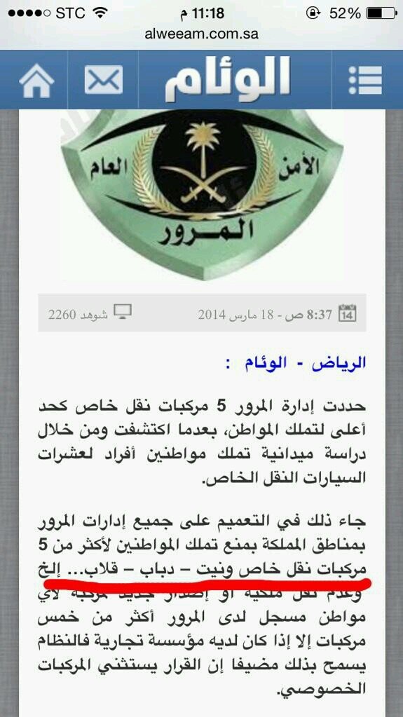 منع تملك المواطنين ﻷكثر من 5 سيارات