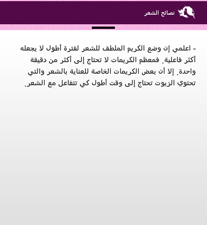 طرق استخدام كريم الشعر الملطف