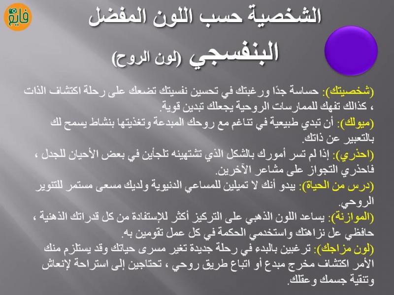 تحليل الشخصية حسب اللون المفضل، اللون البنفسجي