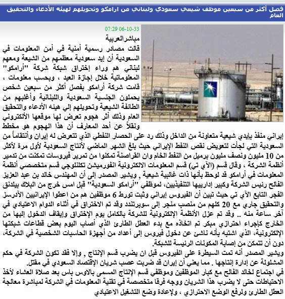 أرامكو تفصل سبعين موظفا 
