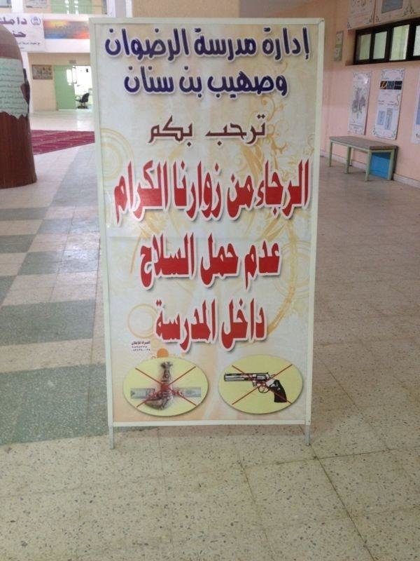الرجاء من الزوار عدم حمل السلاح #قطر