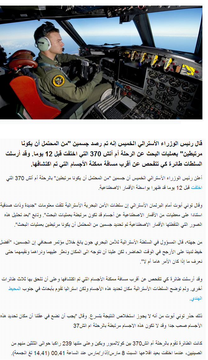 ظهور جسمين من المحتمل أن يكونا من الطائرة الماليزية المفقودة