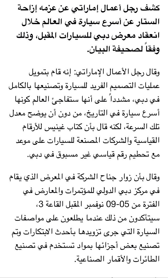 اسرع سيارة في العالم ستكون من انتاج دبي