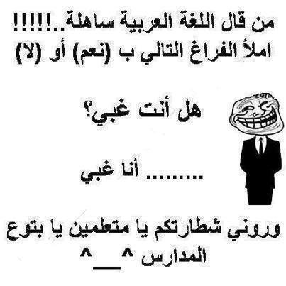 من قال اللغة العربية سهلة ؟!