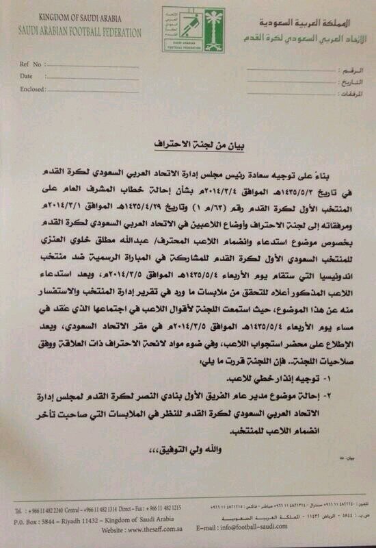 بالصورة إنذار خطي للاعب عبدالله العنزي