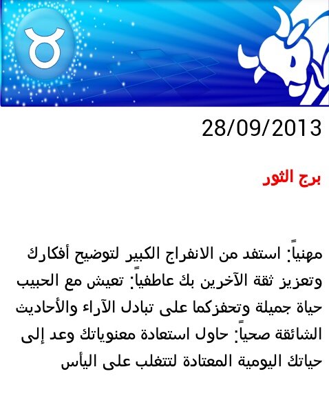 توقعات الفلك لمولود #برج #الثور