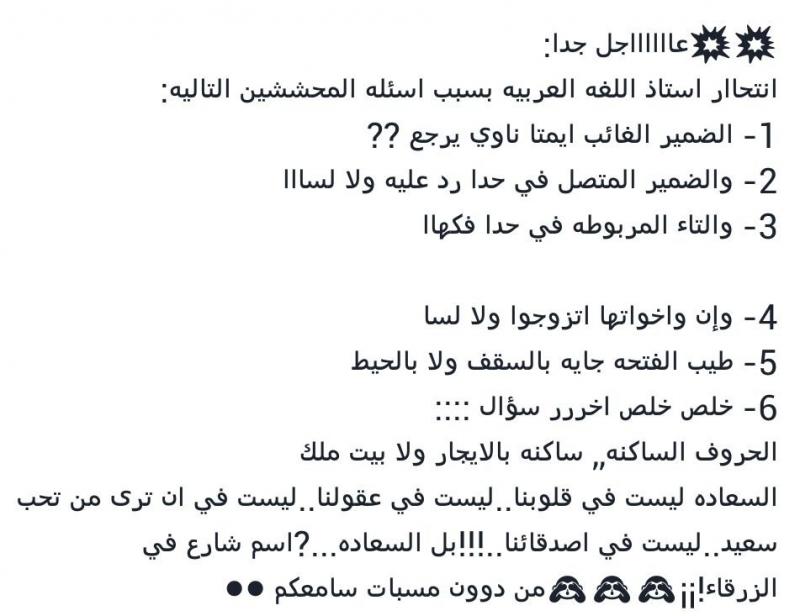 انتحار أستاذ اللغة العربية بسبب محاولته الإجابة على الأسئلة التالية