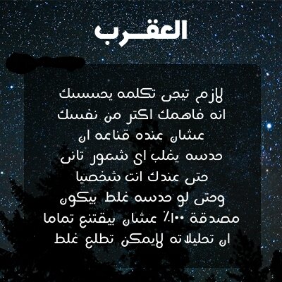 صفات مميزة لمولود #برج_العقرب