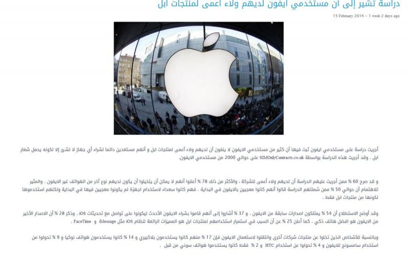 دراسة تشير إلى أن مستخدمي ايفون لديهم ولاء اعمى لمنتجات ابل