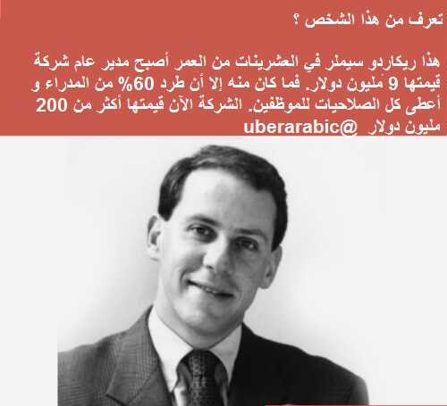 ‏قصة مدير ناجح ! 