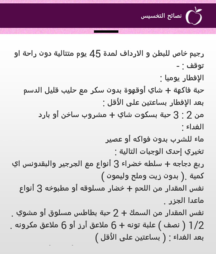 رجيم خاص للبطن والأرداف