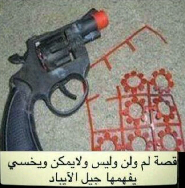 قصة لم و لن و ليس و لا يمكن ان يفهمها جيل الايباد