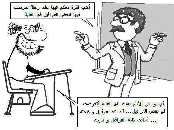 قصة عرقول