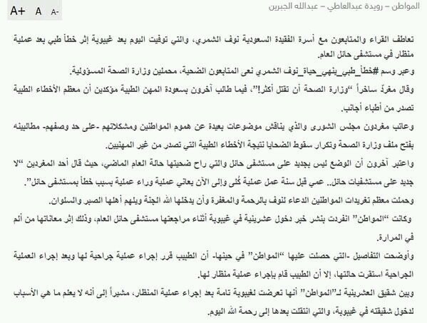 خطأ طبي ينهي حياة نوف الشمري