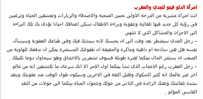 امرأة الدلو... لا تتزوجي من هذا ا#برج_. #طرائف
