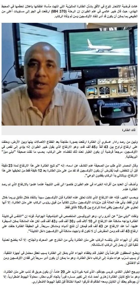 الطائرة الماليزية هل انتحر طيارها كما يظن الخبراء؟