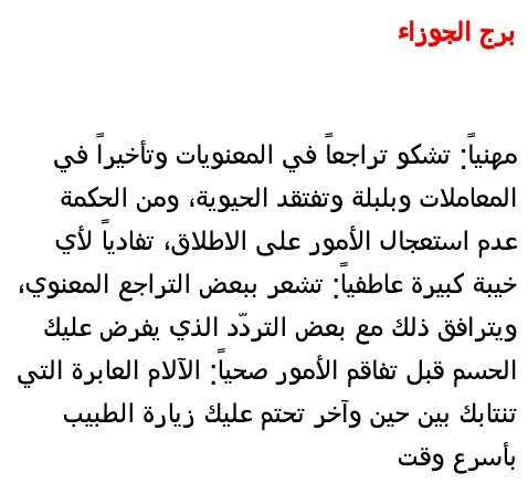 توقعات الفلك لمولود #برج_الجوزاء