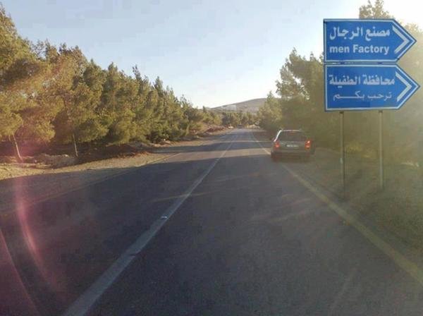 #الطفيلة مصنع الرجال #الأردن