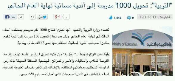 #تحويل_الف_مدرسة_الى_اندية_مسائية #السعودية