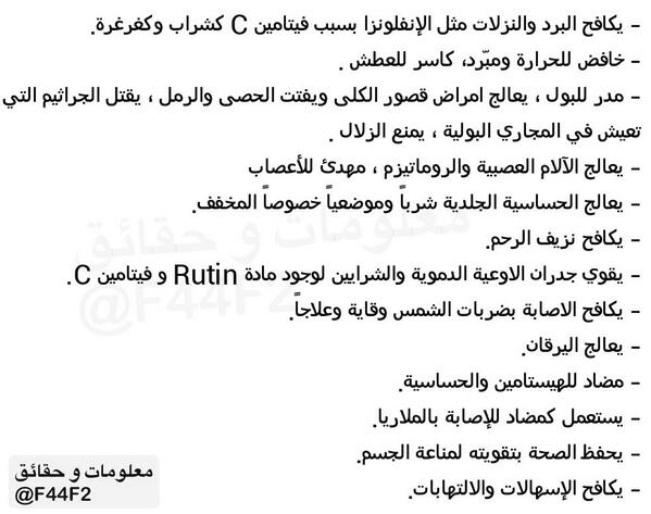 فوائد عصير الليمون ؟ #معلومات #صحة #غرد_بصورة