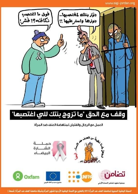 منع تزويج الفتيات لمغتصبيهم