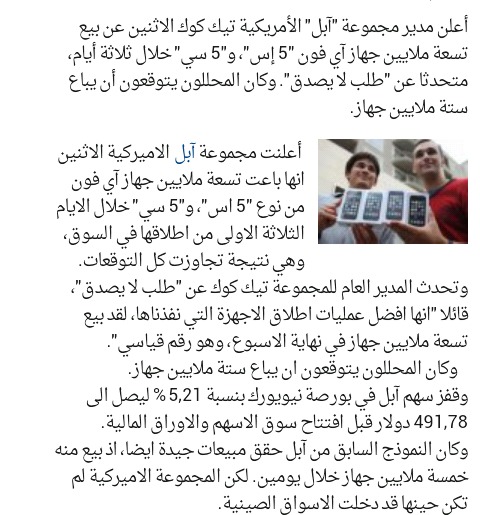 ابل تبيع 9 ملايين جهاز ايفون 5s و 5c خلال 3 ايام