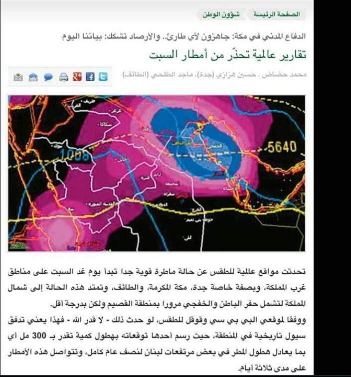 عاجل:تقارير عالمية للطقس تحذر من أمطار قوية تبدأ غدا السبت على مناطق غرب #السعودية